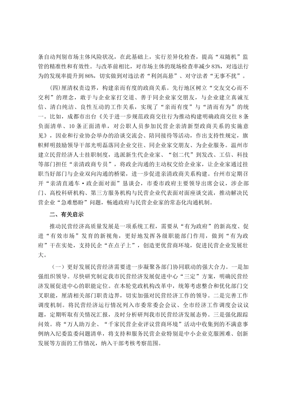 关于促进民营经济高质量发展的调研报告_第3页