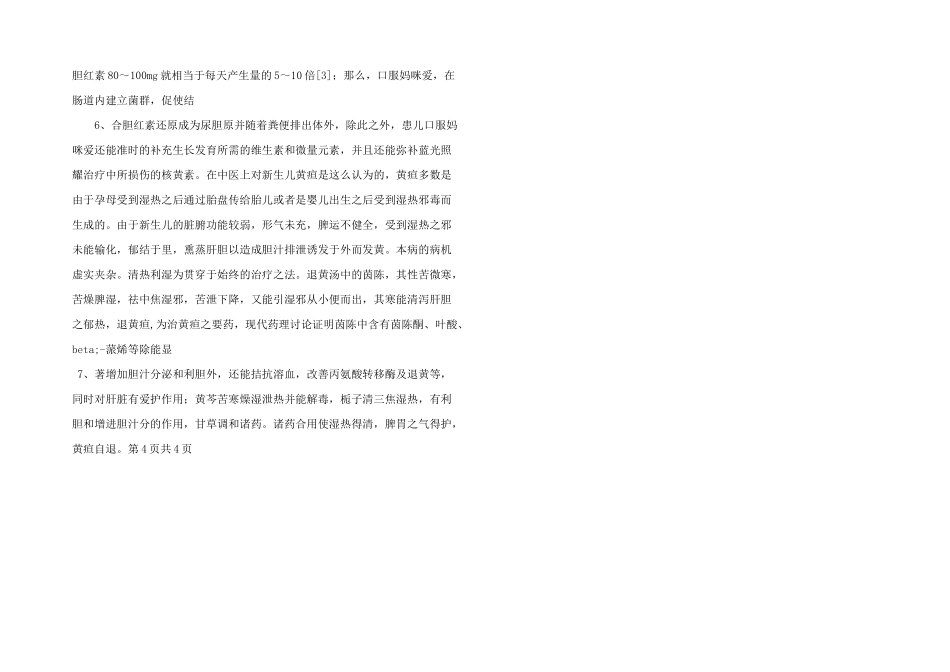 新生儿黄疸的临床医学_第2页