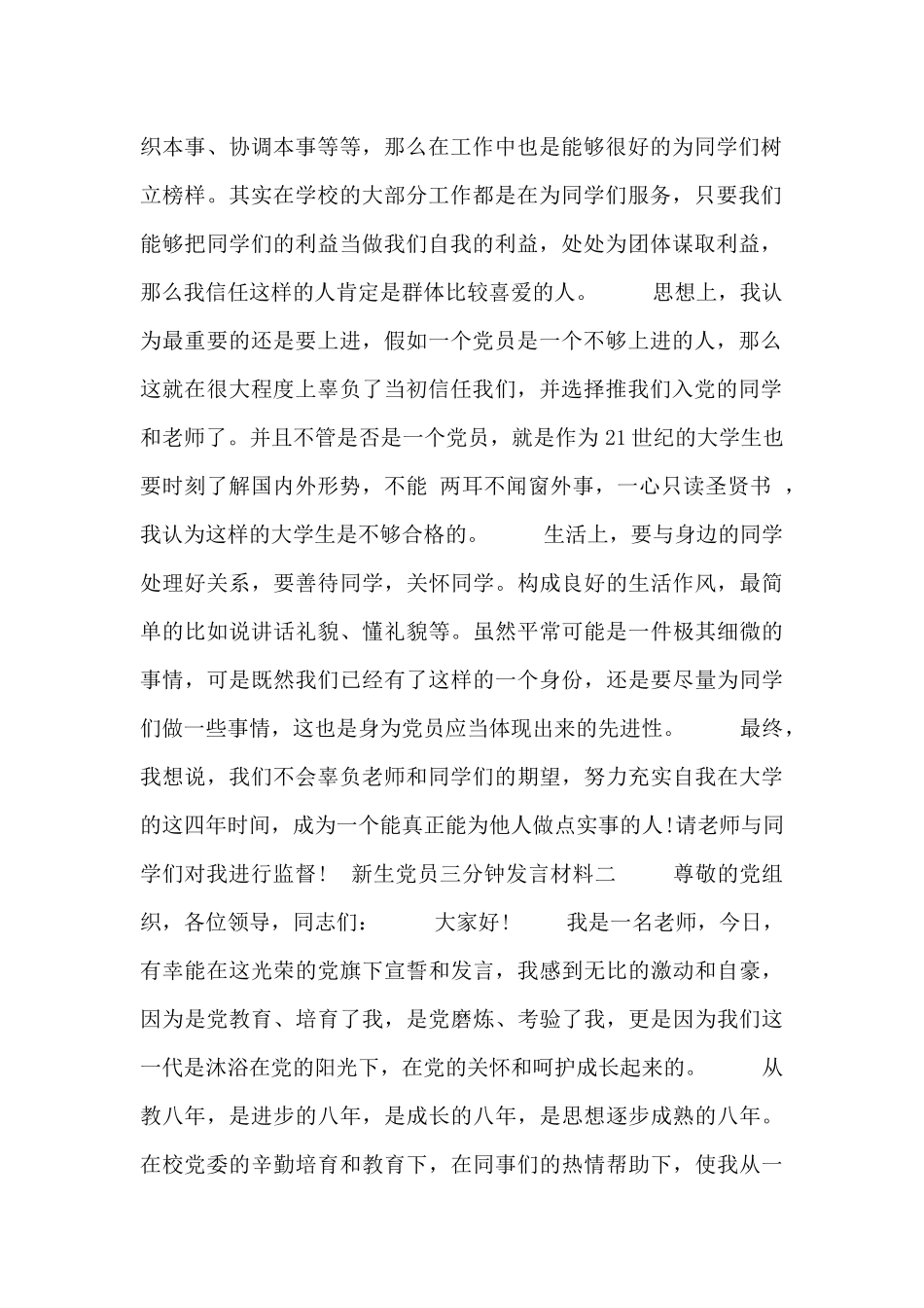 新生党员三分钟发言材料_第2页