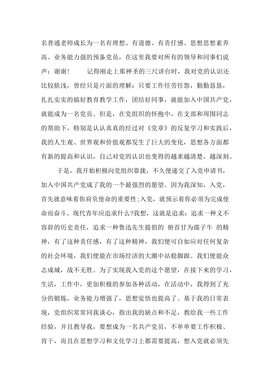 新生党员三分钟发言材料_第3页