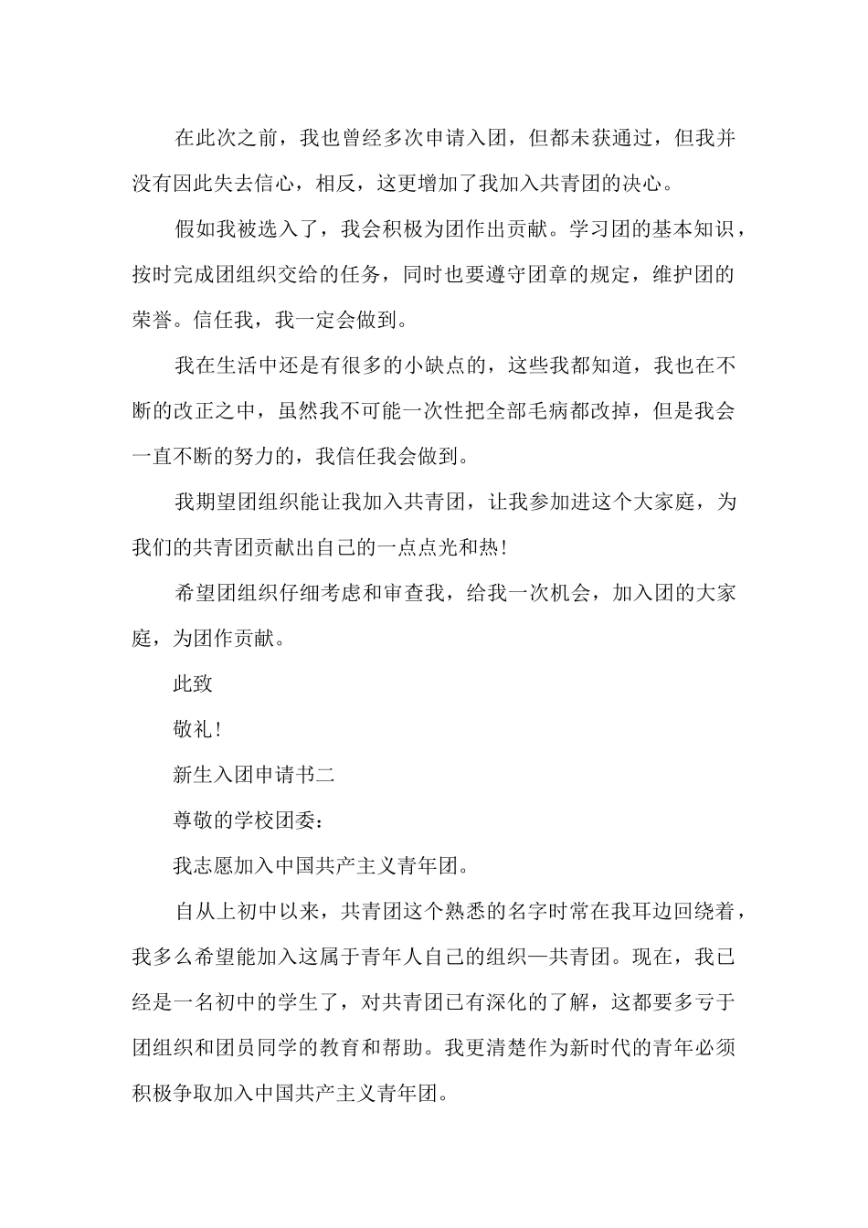 新生入团申请书_第2页
