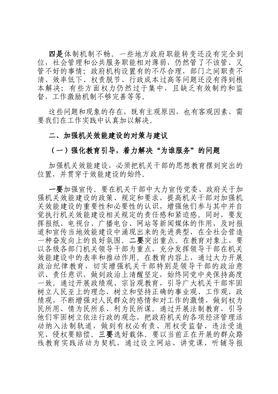 关于当前机关效能建设中存在的问题及对策初探_第2页