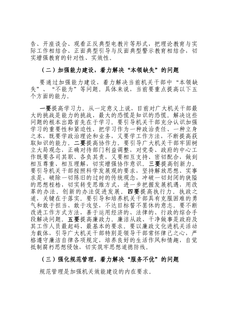 关于当前机关效能建设中存在的问题及对策初探_第3页
