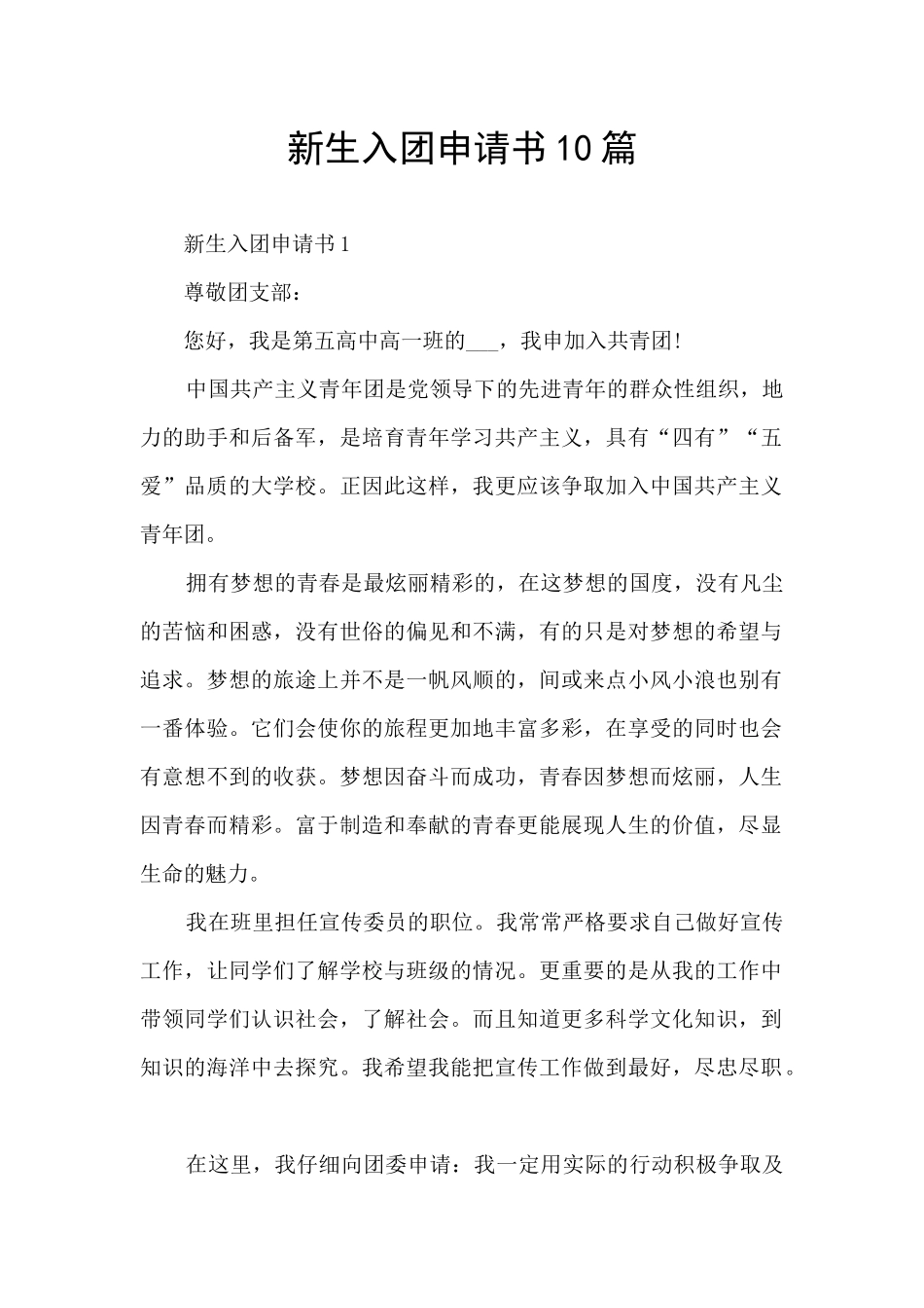 新生入团申请书10篇_第1页