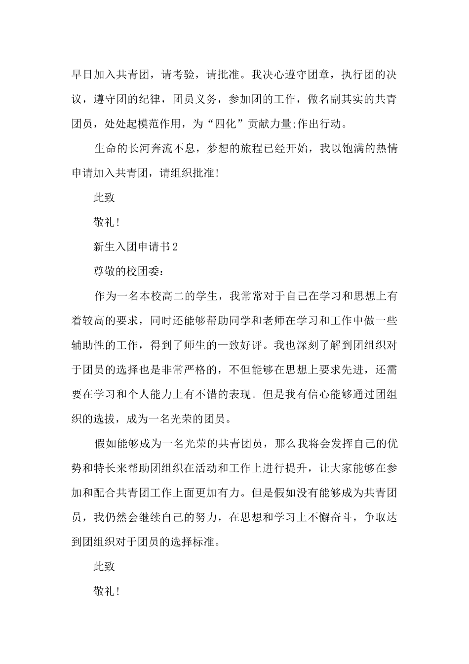 新生入团申请书10篇_第2页