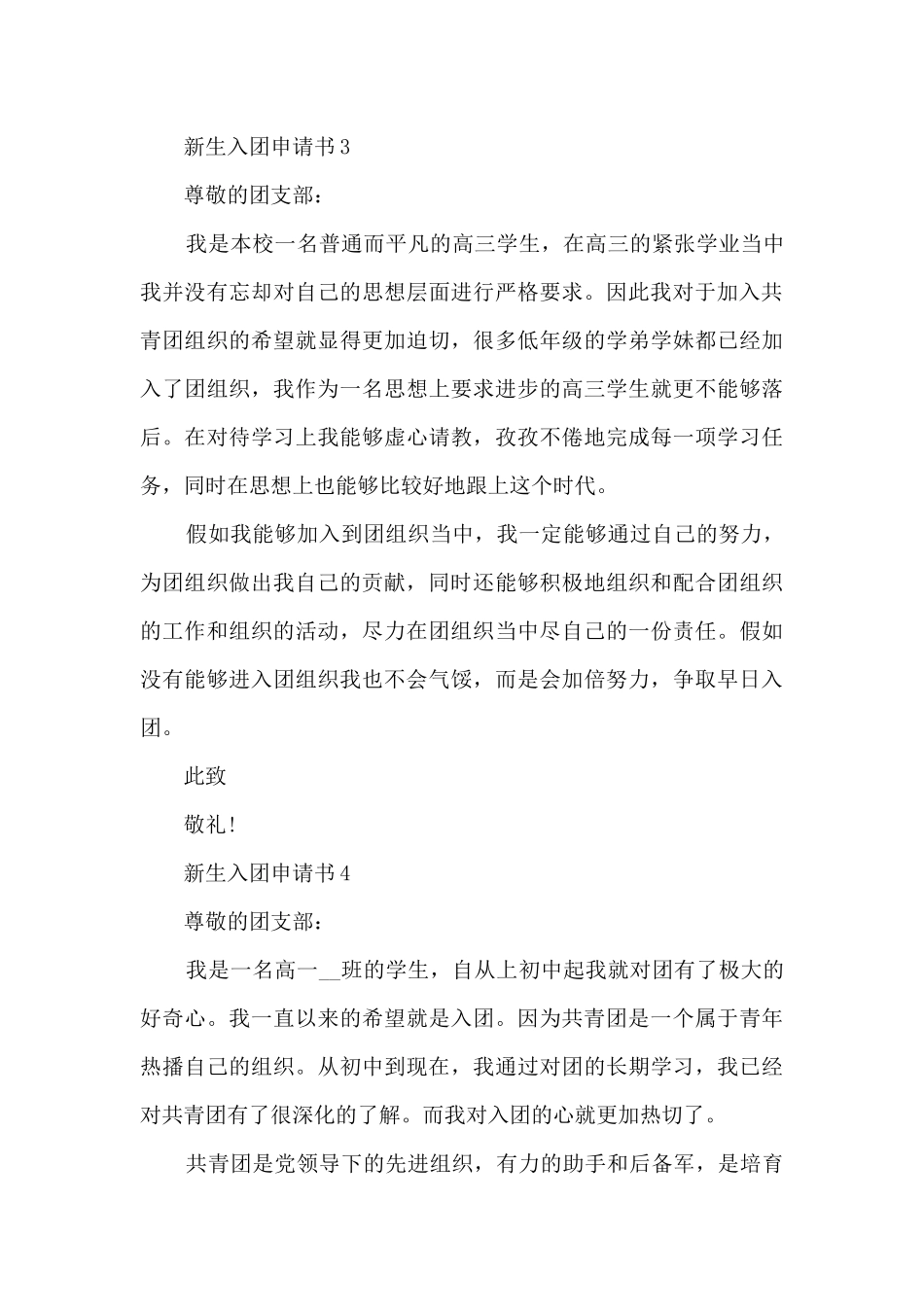 新生入团申请书10篇_第3页