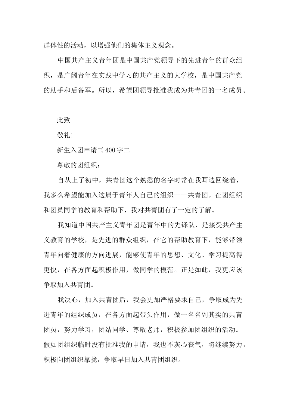 新生入团申请书400字七篇_第2页