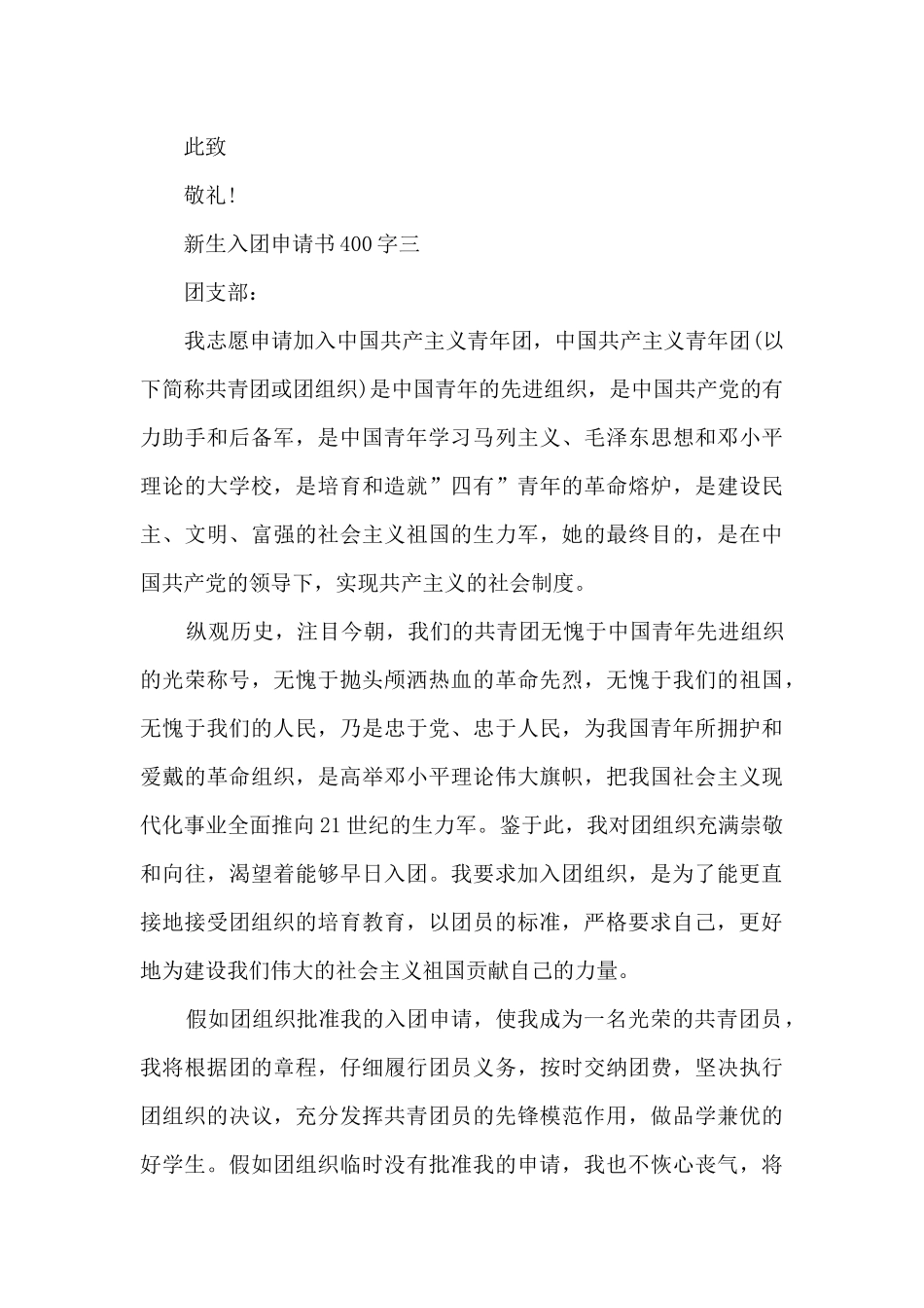 新生入团申请书400字七篇_第3页