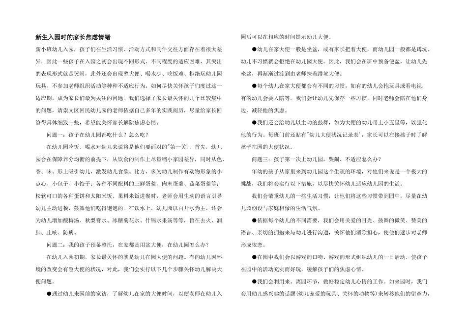 新生入园时的家长焦虑情绪_第1页