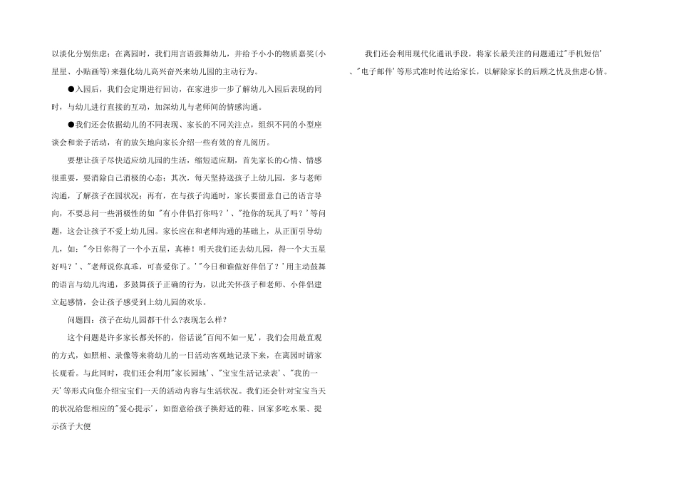 新生入园时的家长焦虑情绪_第2页
