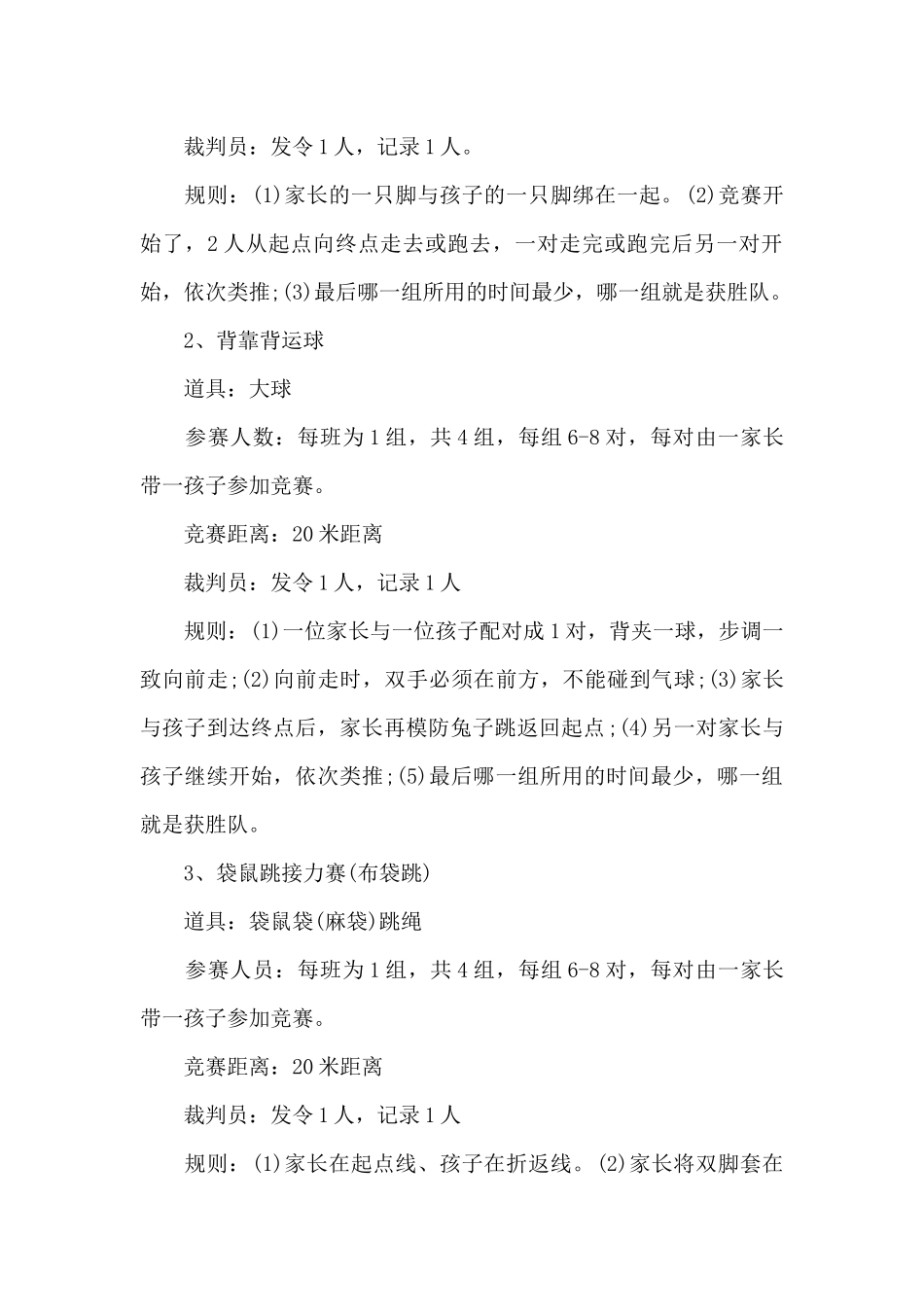 新生入园活动亲子活动方案_第2页