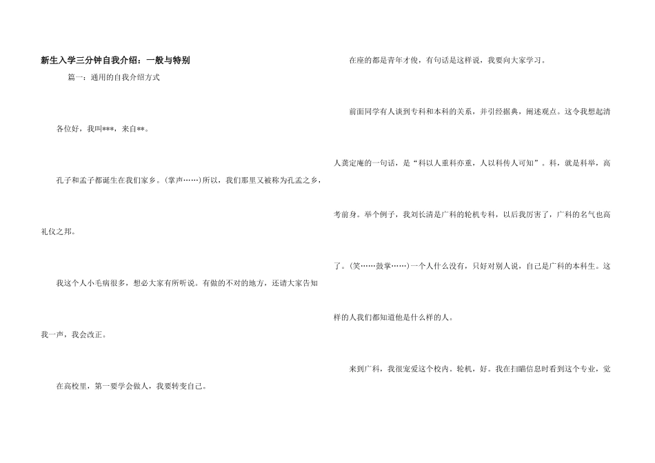 新生入学三分钟自我介绍：一般与特别_第1页