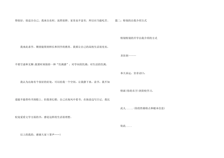 新生入学三分钟自我介绍：一般与特别_第2页