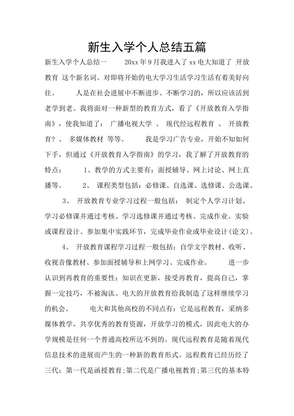 新生入学个人总结五篇_第1页