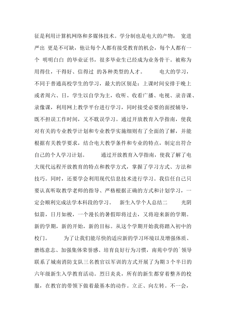 新生入学个人总结五篇_第2页
