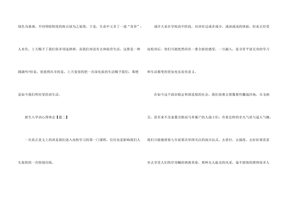 新生入学军训心得体会7篇2024_第3页
