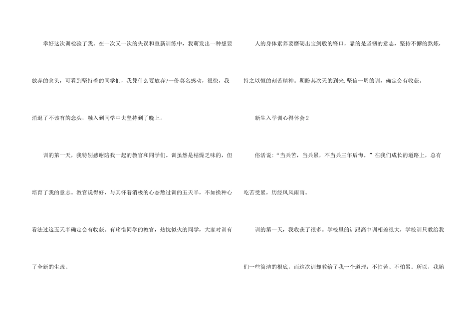 新生入学军训心得体会五篇_第2页