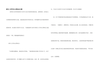 新生入学军训心得体会五篇