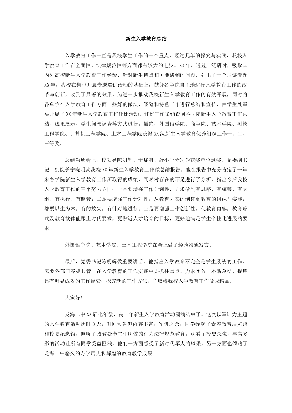 新生入学教育总结_第1页