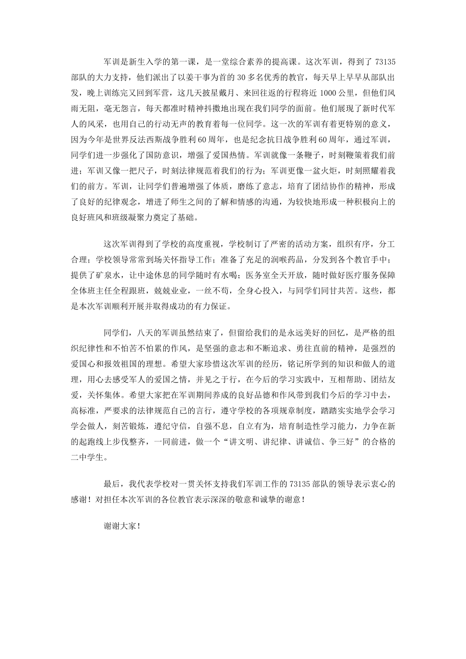 新生入学教育总结_第2页