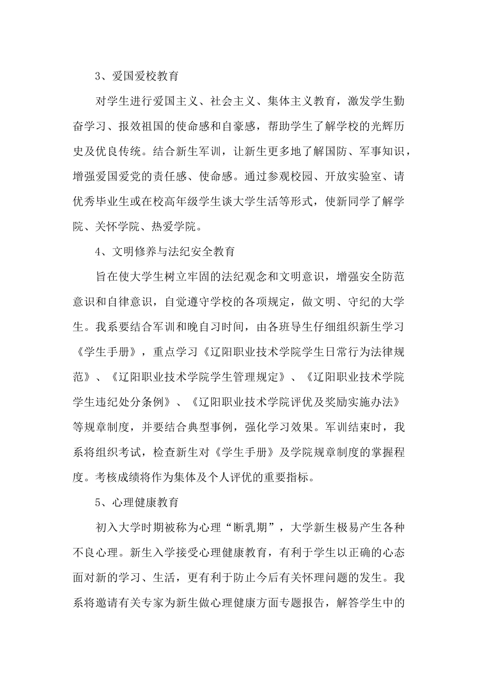 新生入学教育方案_第2页