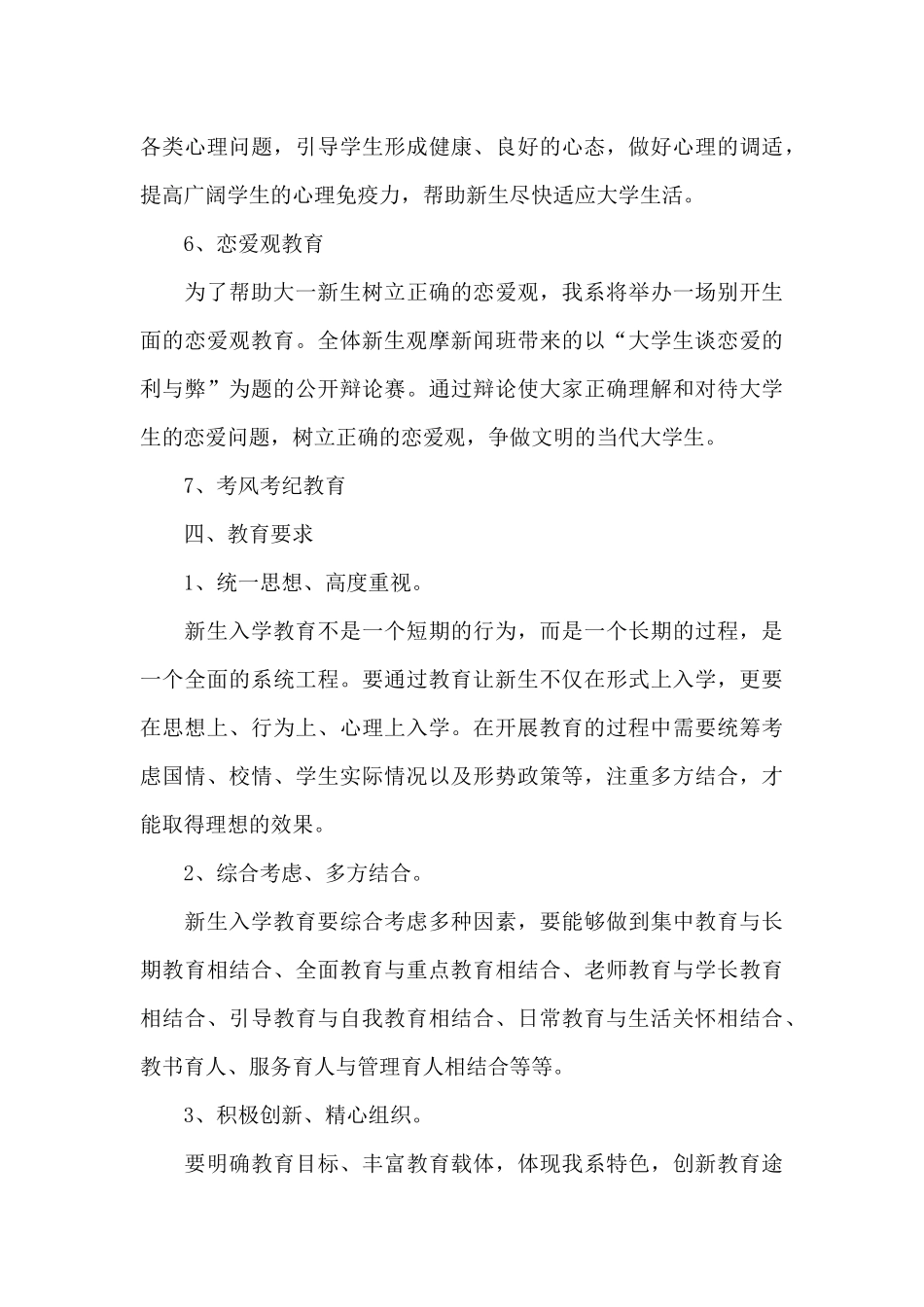 新生入学教育方案_第3页