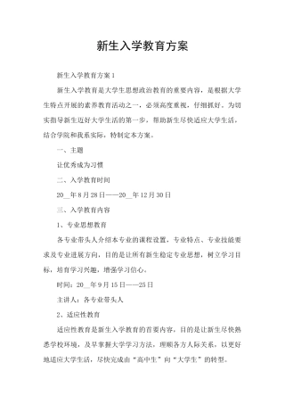 新生入学教育方案