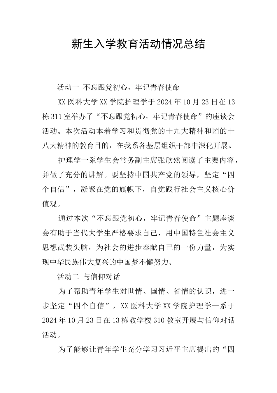 新生入学教育活动情况总结_第1页