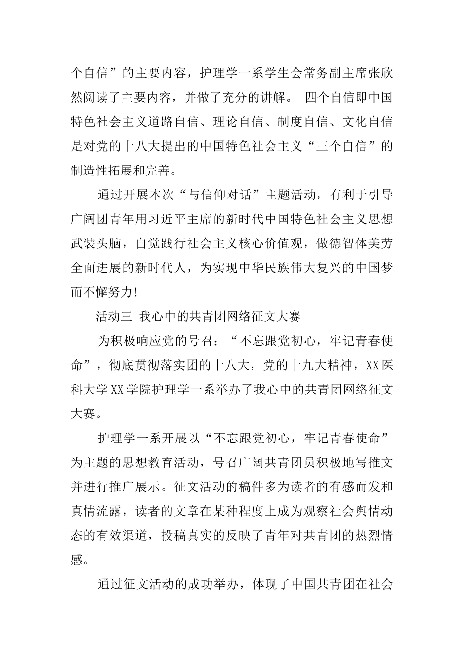新生入学教育活动情况总结_第2页