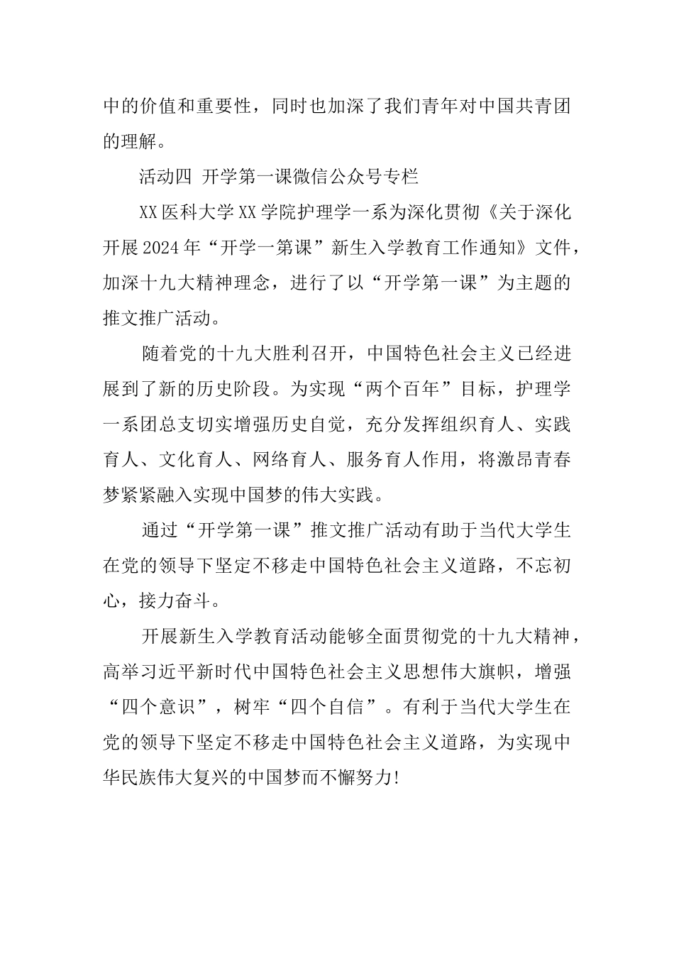 新生入学教育活动情况总结_第3页