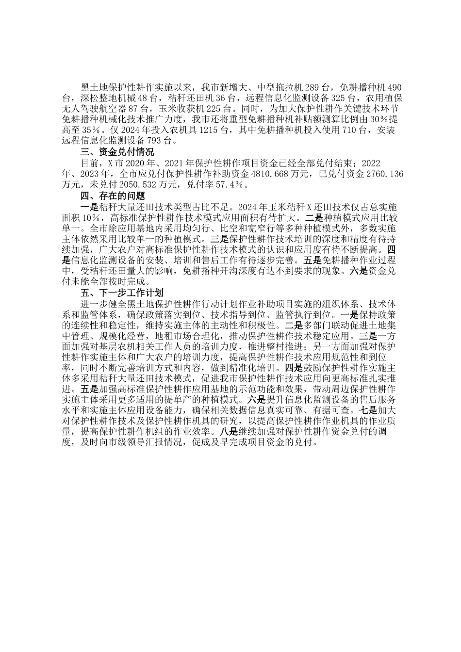 关于赴某地学习考察保护性耕作实施情况的交流材料_第2页
