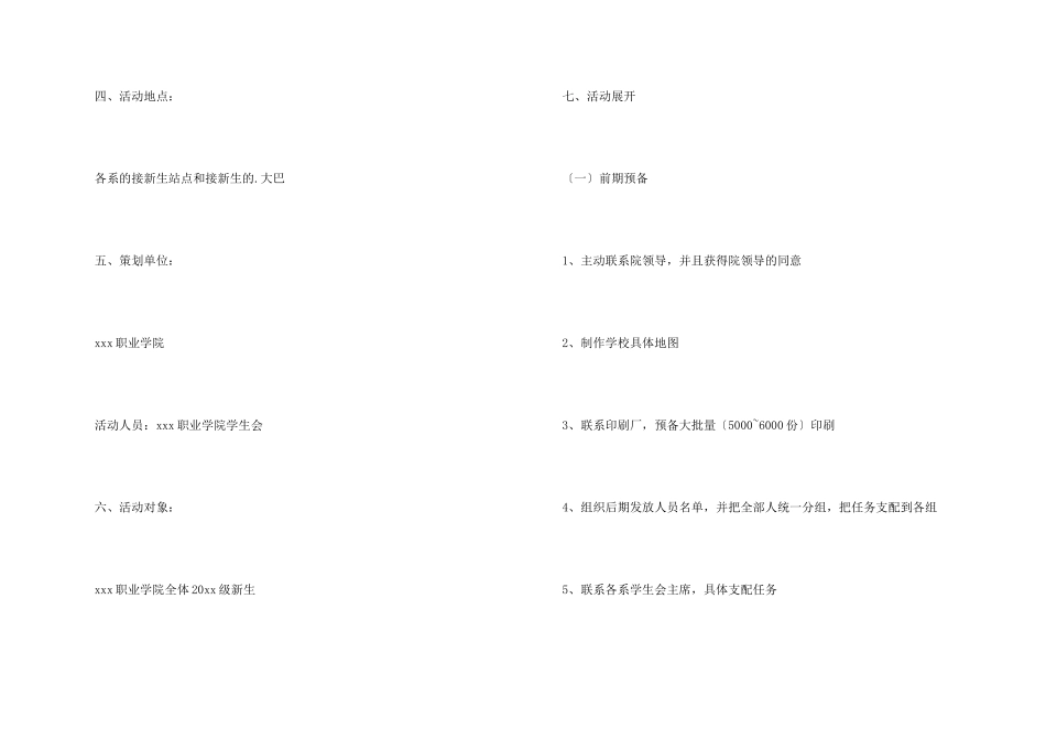 新生入学教育活动方案_第2页