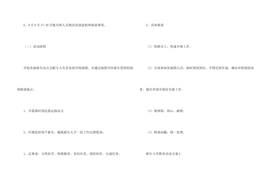 新生入学教育活动方案_第3页