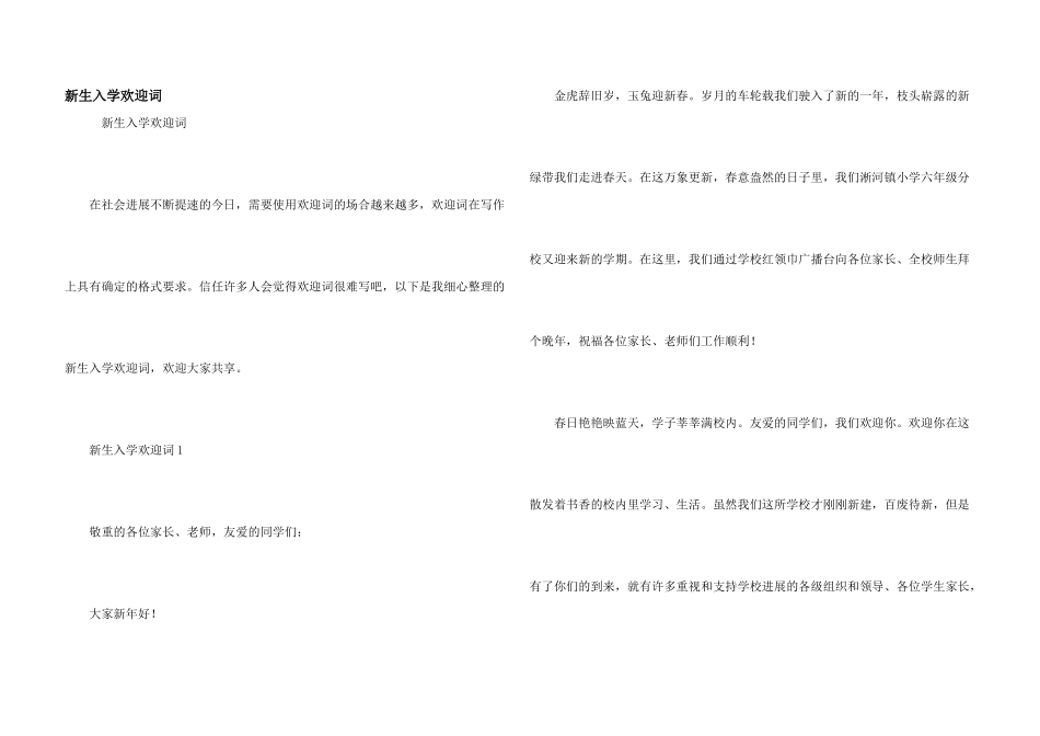 新生入学欢迎词_第1页