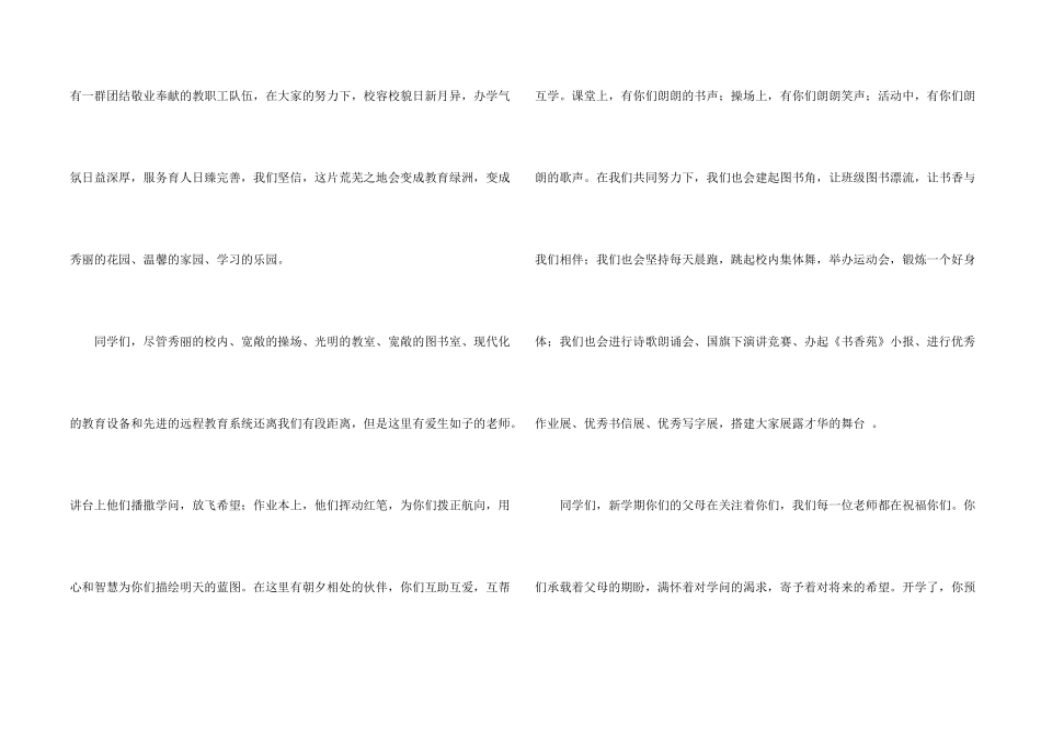 新生入学欢迎词_第2页