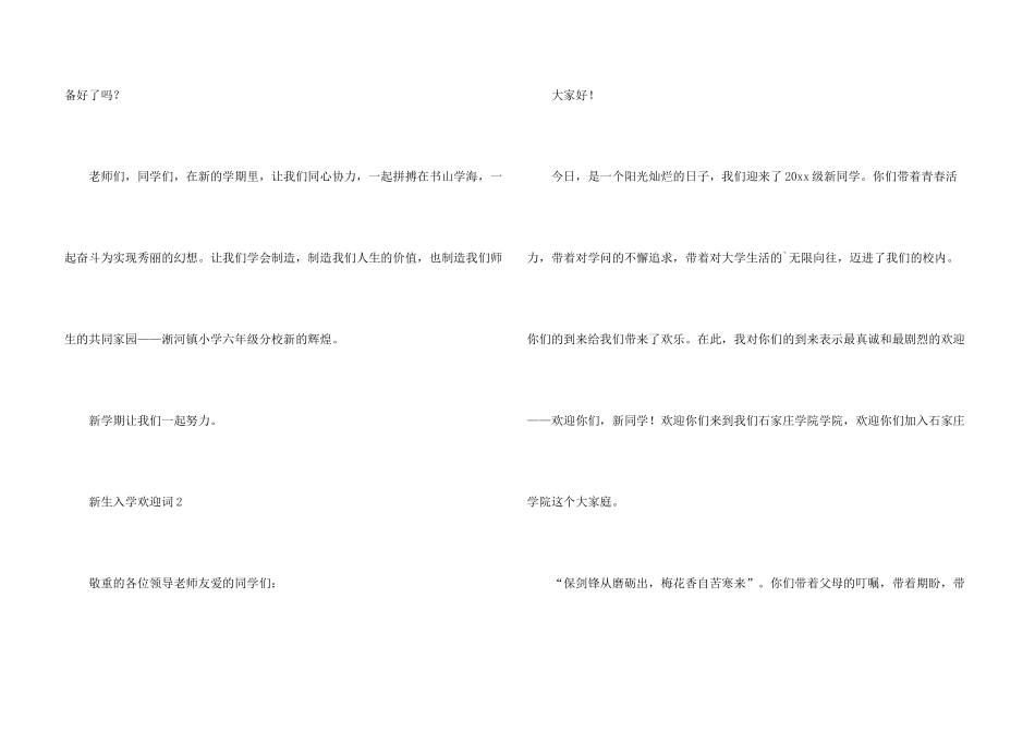 新生入学欢迎词_第3页