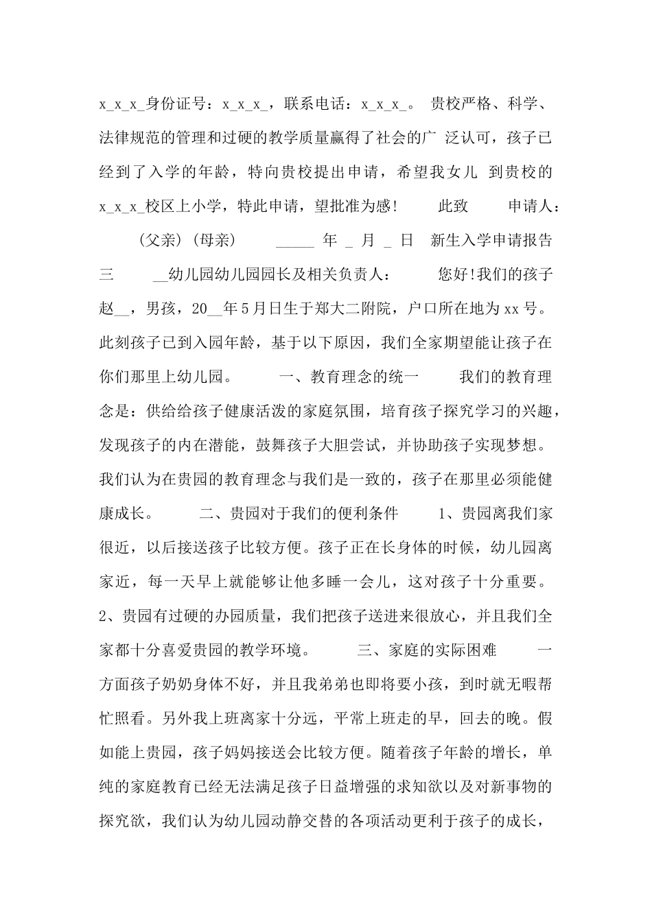 新生入学申请报告_第2页