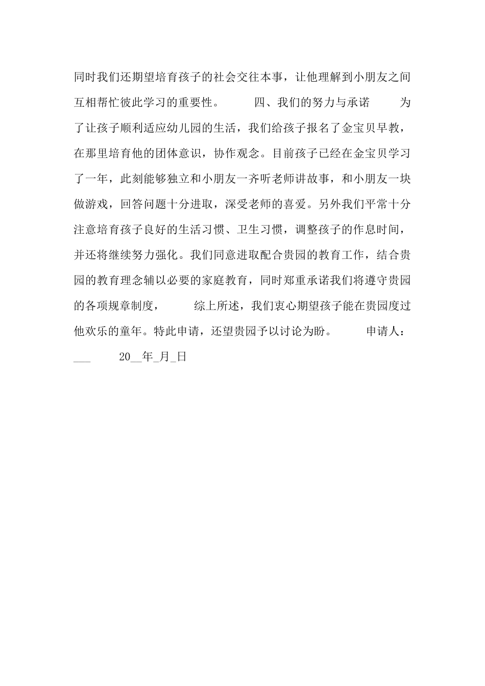 新生入学申请报告_第3页