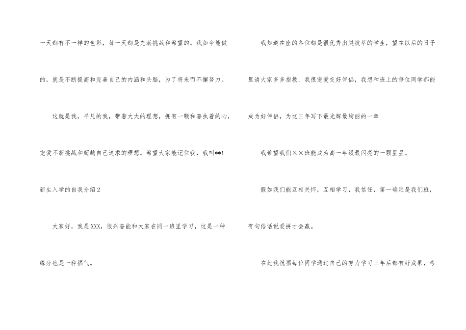 新生入学的自我介绍_第2页