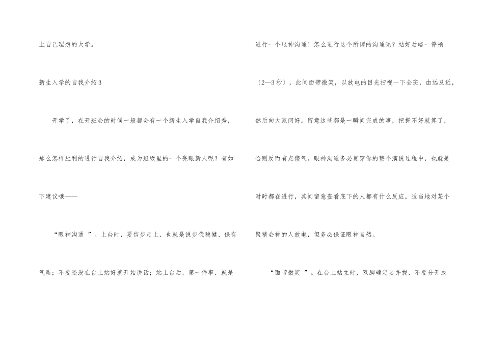 新生入学的自我介绍_第3页