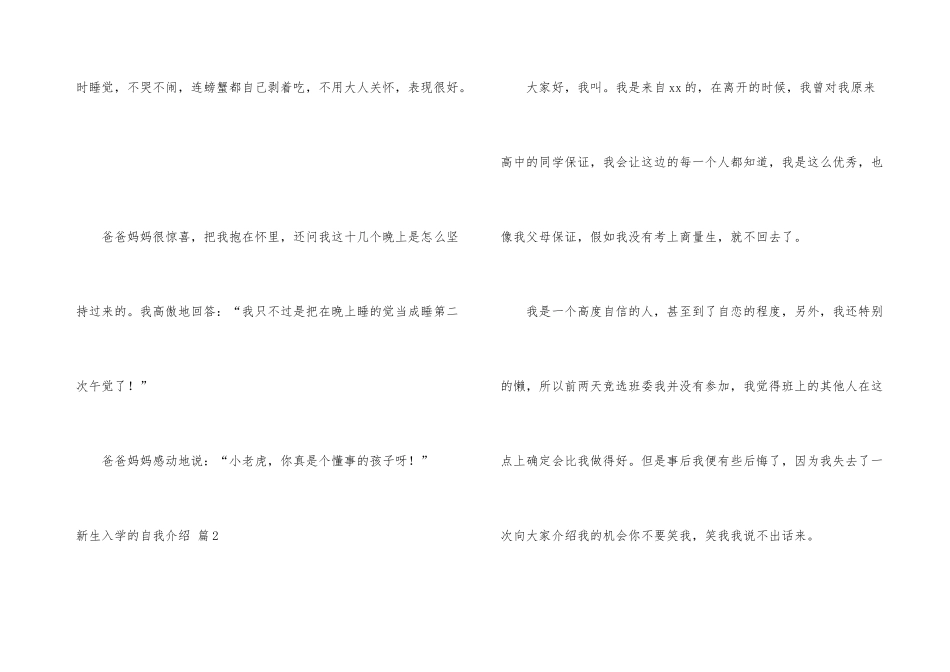 新生入学的自我介绍九篇_第3页