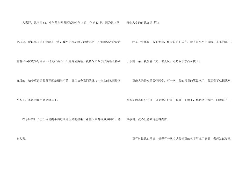 新生入学的自我介绍四篇_第2页