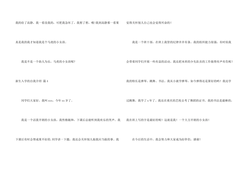 新生入学的自我介绍四篇_第3页
