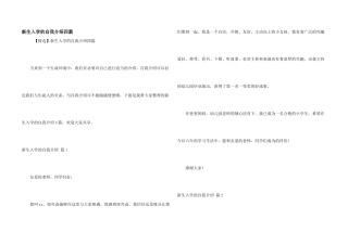 新生入学的自我介绍四篇