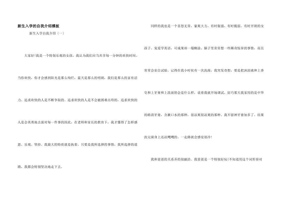 新生入学的自我介绍模板_第1页
