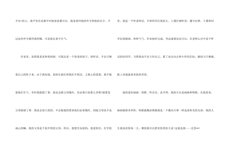 新生入学的自我介绍模板_第2页