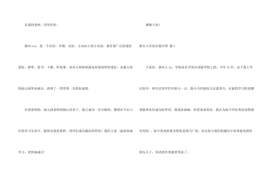 新生入学的自我介绍汇总4篇_第2页