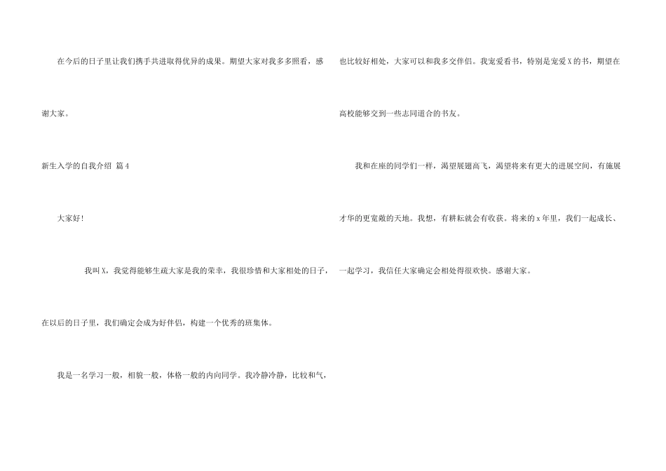 新生入学的自我介绍汇总4篇_第3页