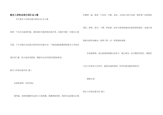 新生入学的自我介绍汇总4篇