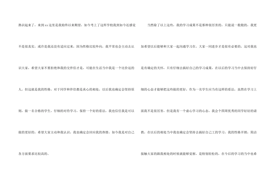 新生入学的自我介绍锦集8篇_第2页